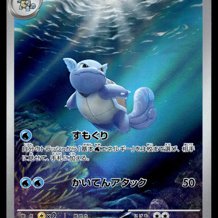Wartortle - 171/165 - PSA NM - Japanese AR - 151 - Pokemon - A3-25