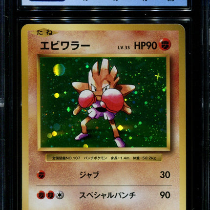 Hitmonchan - 060/087 - CGC 10 Pristine - CP6 - Japanese - Pokemon - 36039