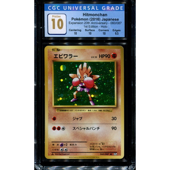 Hitmonchan - 060/087 - CGC 10 Pristine - CP6 - Japanese - Pokemon - 36039