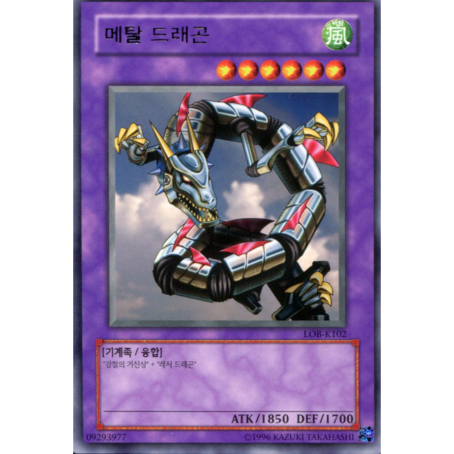 Metal Dragon - LOB-K102 - Korean - Yu-Gi-Oh - Near Mint - Rare - Legend of Blue Eyes White Dragon