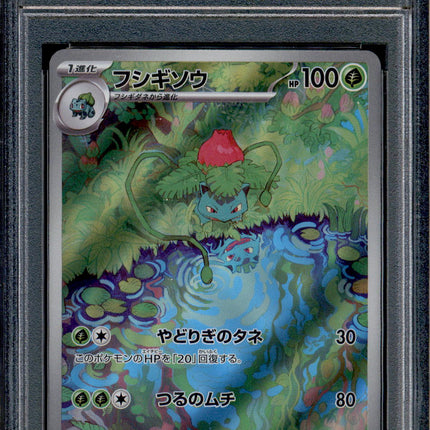 Ivysaur - 167/165 - PSA 9 - AR - 151 - Pokemon - 73222