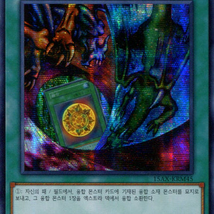 Polymerization - 15AX-KRM45 - Korean - Yu-Gi-Oh - Near Mint - Secret Prismatic Rare