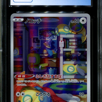 Dunsparce - 198/172 - CGC 9.5 - Art Rare - Vstar Universe - Pokemon - 57157