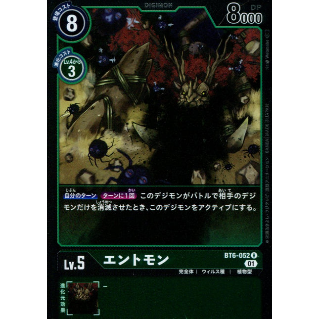 Entmon - BT6-052 - Rare - Japanese - Digimon BT06 Double Diamond