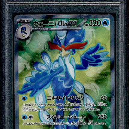 Quaquaval ex - 088/073 - PSA 10 - SR Japanese - SV1a - Pokemon - 56246