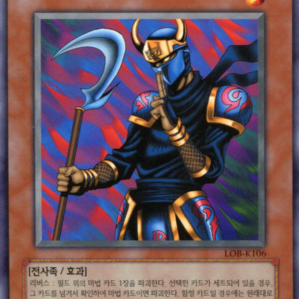 Armed Ninja - LOB-K106 - Korean - Yu-Gi-Oh - Near Mint - Rare - Legend of Blue Eyes White Dragon