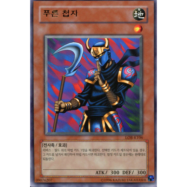 Armed Ninja - LOB-K106 - Korean - Yu-Gi-Oh - Near Mint - Rare - Legend of Blue Eyes White Dragon
