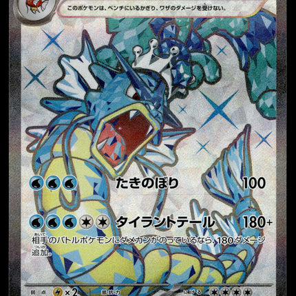 Gyarados ex - 091/078 - PSA NM - Japanese SR - Full Art - Pokemon - A4-23