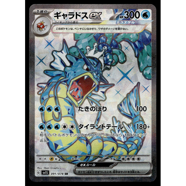 Gyarados ex - 091/078 - PSA NM - Japanese SR - Full Art - Pokemon - A4-23