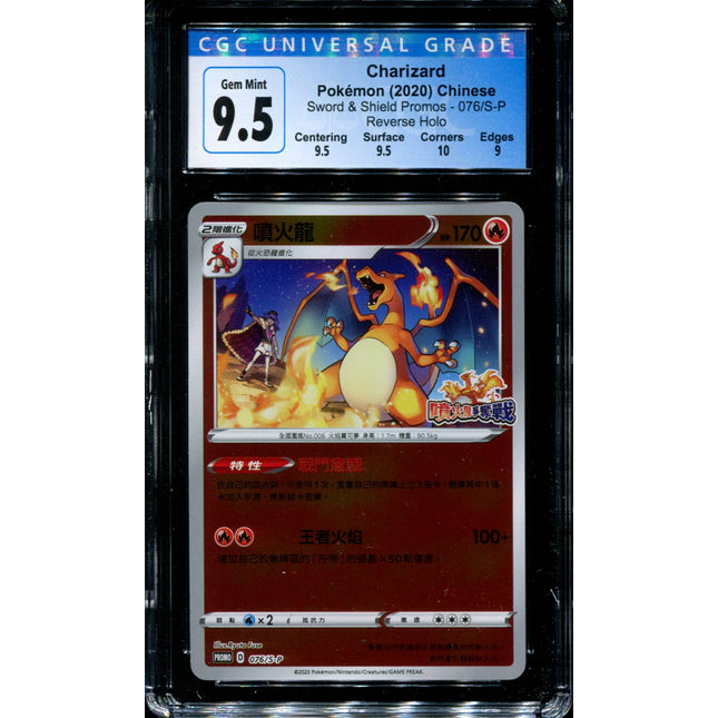 Charizard - 076/S-P - CGC 9.5 - Competition Battle Promo - Chinese - Pokemon - 56050