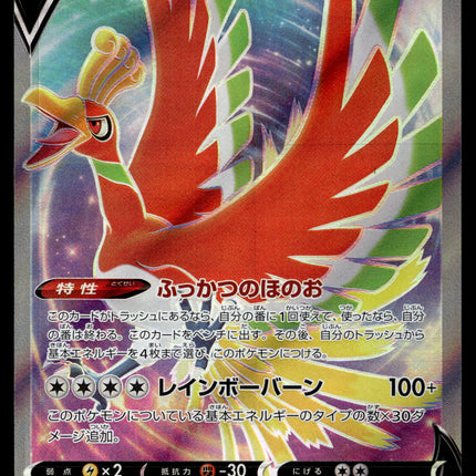 Ho-oh V - 080/068 - PSA NM - Japanese SR - Full Art - Pokemon - A3-63