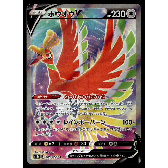 Ho-oh V - 080/068 - PSA NM - Japanese SR - Full Art - Pokemon - A3-63
