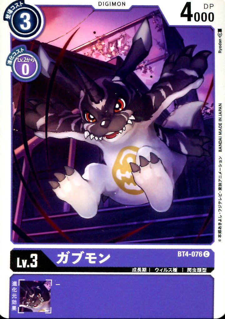 gabumon digimon card Digimon Card Game - Release Special Booster Ver.1.0 (BT01-03) - Gabumon  (Alternative Art) (Rare) main image 0