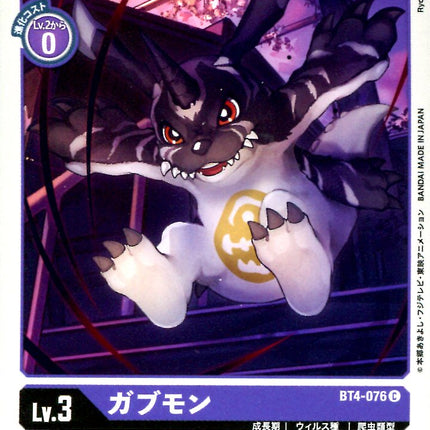 Gabumon - BT4-076 - Common - Japanese - Digimon Card Game BT-04