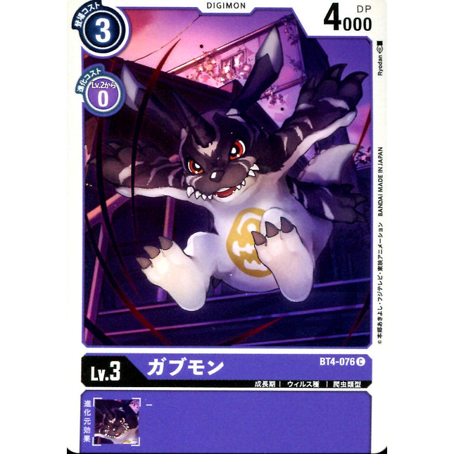 Gabumon - BT4-076 - Common - Japanese - Digimon Card Game BT-04