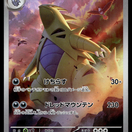 Tyranitar - 079/071 - NM - AR - Art Rare - sv2D - Pokemon - C4-22