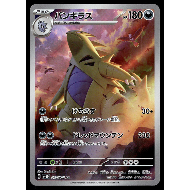 Tyranitar - 079/071 - NM - AR - Art Rare - sv2D - Pokemon - C4-22