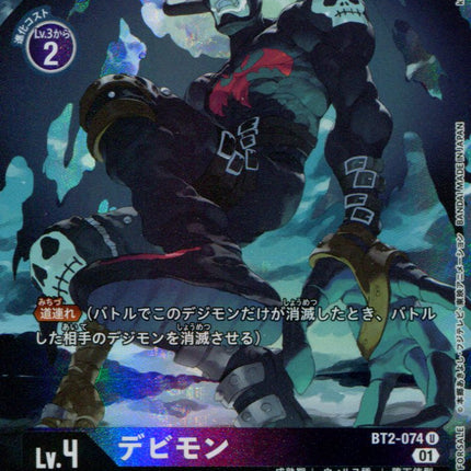 Devimon - BT2-074 - Alternate Art - Japanese - Digimon 1st Anniversary Double Diamond