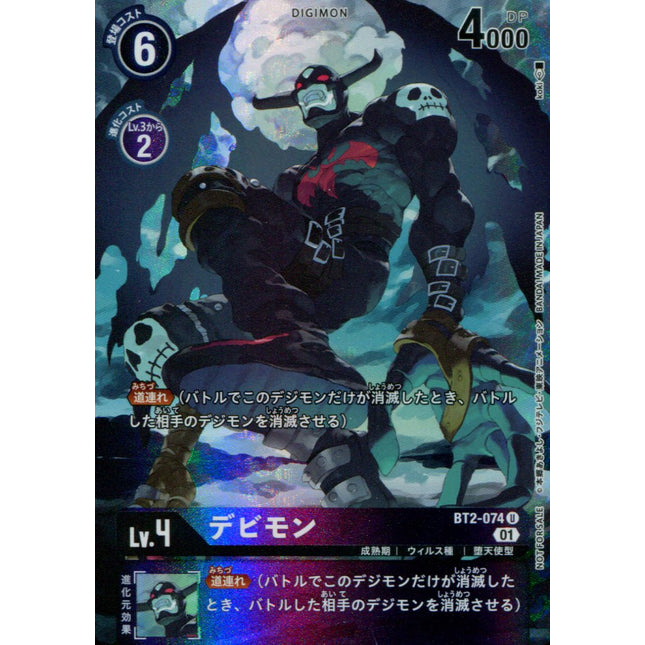 Devimon - BT2-074 - Alternate Art - Japanese - Digimon 1st Anniversary Double Diamond