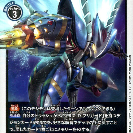 Darkdramon - BT4-074 - Rare - Japanese - Digimon Card Game BT-04