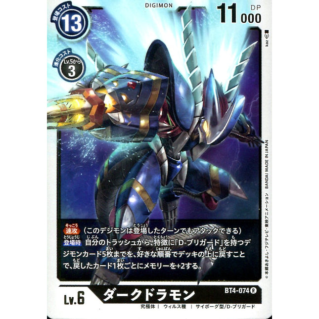 Darkdramon - BT4-074 - Rare - Japanese - Digimon Card Game BT-04