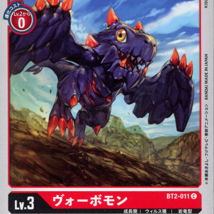 Vorvomon - BT2-011 - Common - Digimon Card Game BT-02