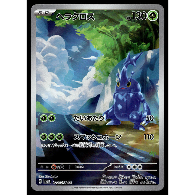 Heracross - 072/071 - NM - AR - Art Rare - sv2D - Pokemon - C4-17