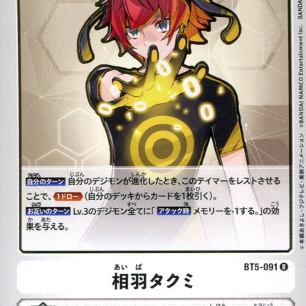 Takumi Aiba - BT5-091 - Rare - Japanese - Digimon Card Game BT-05