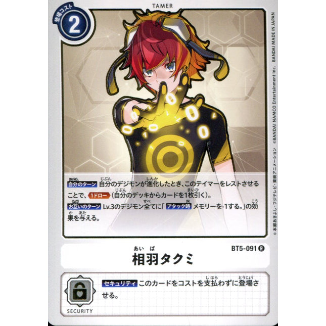Takumi Aiba - BT5-091 - Rare - Japanese - Digimon Card Game BT-05