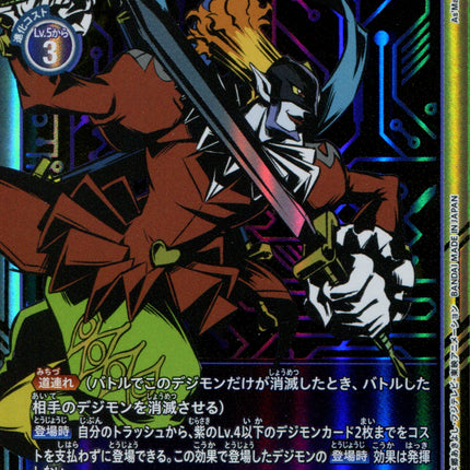 Piedmon - BT2-080 - Parallel Rare - Digimon Card Game BT-02