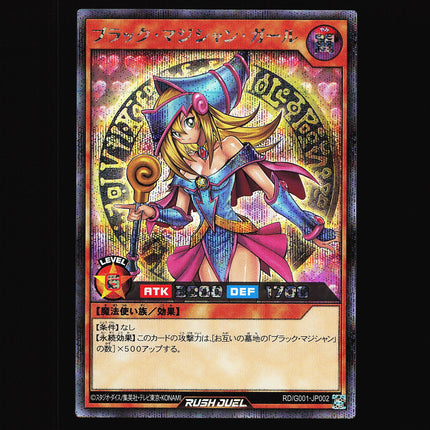 Dark Magician Girl - RD/G001-JP002 - NM - Rush Rare - Japanese - Yu-Gi-Oh - D2-12