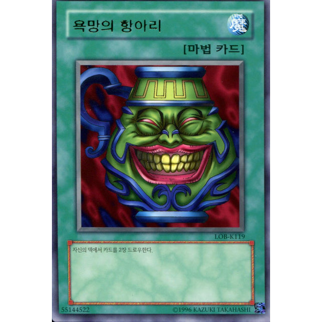 Pot of Greed - LOB-K119 - Korean - Yu-Gi-Oh - Near Mint - Rare - Legend of Blue Eyes White Dragon