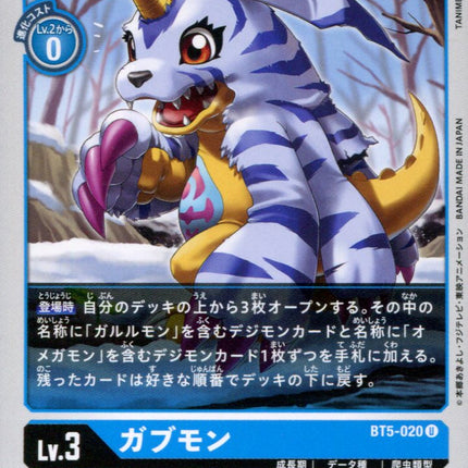 Gabumon - BT5-020 - Uncommon - Japanese - Digimon Card Game BT-05