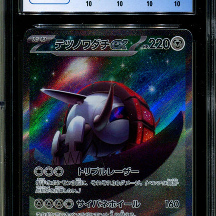 Iron Treads ex - 103/078 - CGC 10 PERFECT - Super Art Rare - Violet ex - Pokemon - 58252