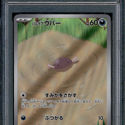 Paldean Wooper - 085/073 - PSA 10 - AR Japanese - SV1a - Pokemon - 55836