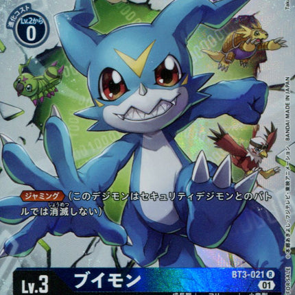 Veemon - BT3-021 - Alternate Art - Japanese - Digimon 1st Anniversary Double Diamond