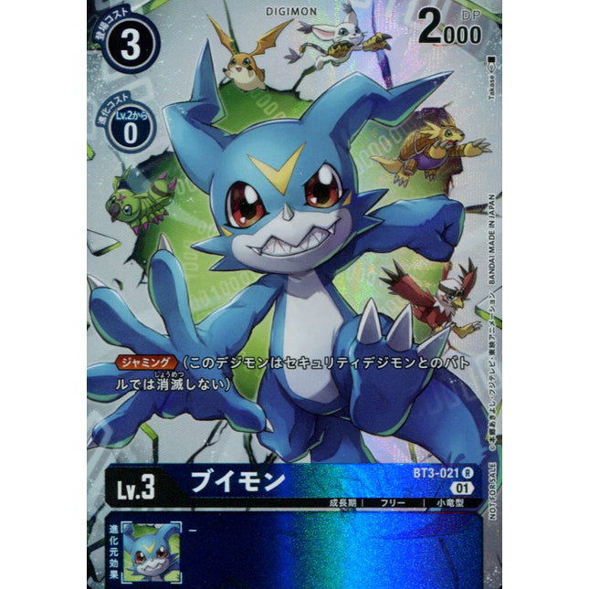 Veemon - BT3-021 - Alternate Art - Japanese - Digimon 1st Anniversary Double Diamond