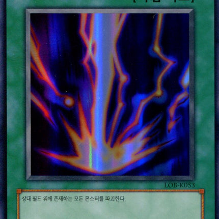 Raigeki - LOB-K053 - Korean - Yu-Gi-Oh - Near Mint - Super Rare - Legend of Blue Eyes White Dragon