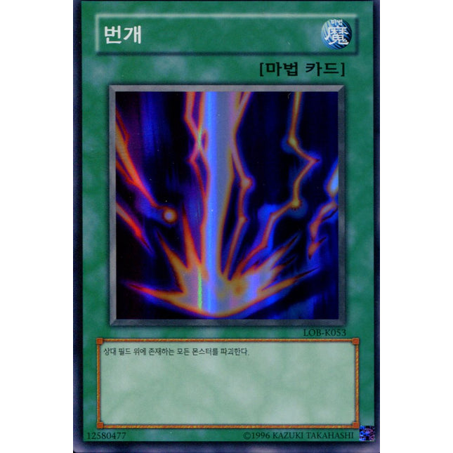 Raigeki - LOB-K053 - Korean - Yu-Gi-Oh - Near Mint - Super Rare - Legend of Blue Eyes White Dragon