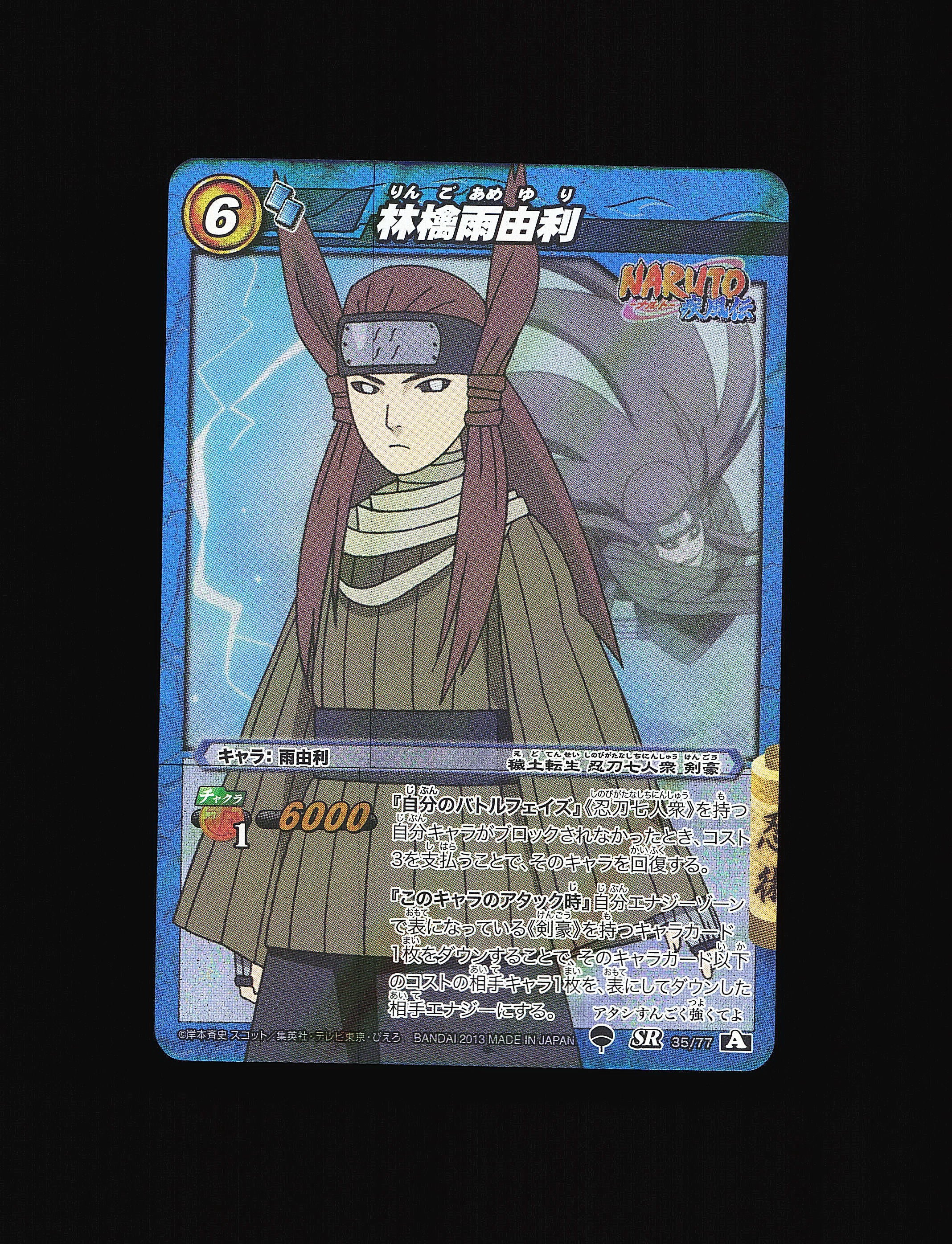 Ameyuri Ringo - 35/77 - NM - Super Rare - Miracle Battle Carddass - Naruto  - C1-57