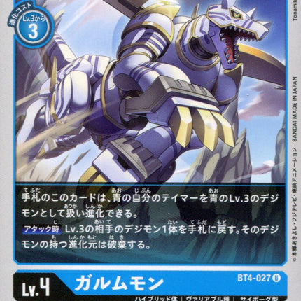Garmmon - BT4-027 - Uncommon - Japanese - Digimon Card Game BT-04