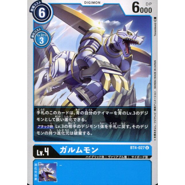 Garmmon - BT4-027 - Uncommon - Japanese - Digimon Card Game BT-04