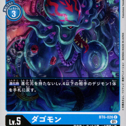 Dragomon - BT6-026 - Common - Japanese - Digimon BT06 Double Diamond