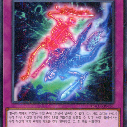 Exchange of the Spirit - 15AX-KRM51 - Korean - Yu-Gi-Oh - Near Mint - Millenium Rare