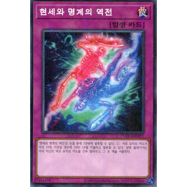 Exchange of the Spirit - 15AX-KRM51 - Korean - Yu-Gi-Oh - Near Mint - Millenium Rare