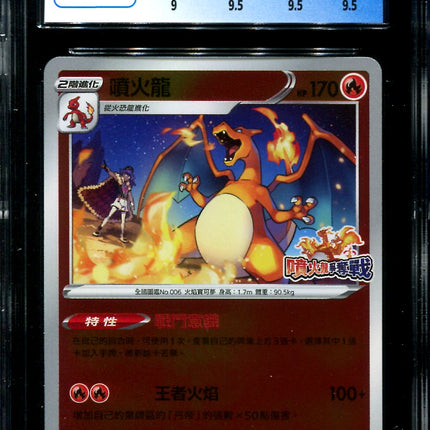 Charizard - 076/S-P - CGC 9.5 - Competition Battle Promo - Chinese - Pokemon - 56010