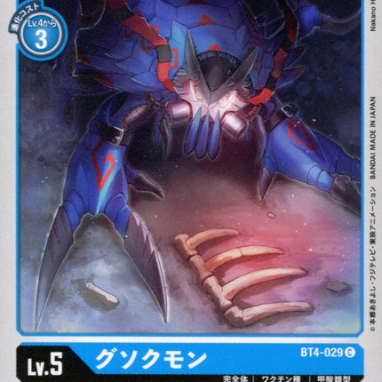 Gusokumon - BT4-029 - Common - Japanese - Digimon Card Game BT-04