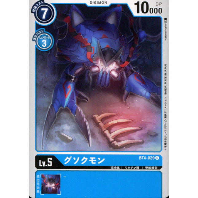 Gusokumon - BT4-029 - Common - Japanese - Digimon Card Game BT-04