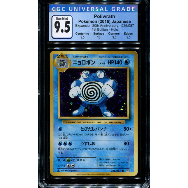 Poliwrath - 025/087 - CGC 9.5 Gem Mint - CP6 - Japanese - Pokemon - 36084
