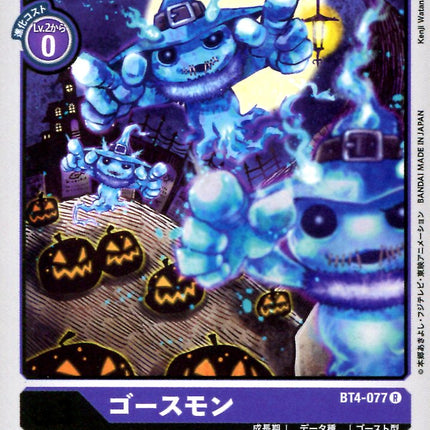 Ghostmon - BT4-077 - Rare - Japanese - Digimon Card Game BT-04